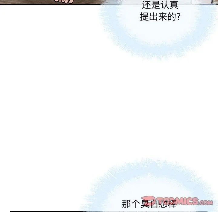 漫画《最惨房东并不惨》第49话第75张图