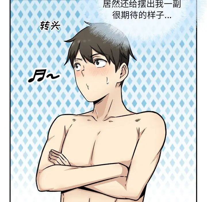 漫画《最惨房东并不惨》第49话第76张图