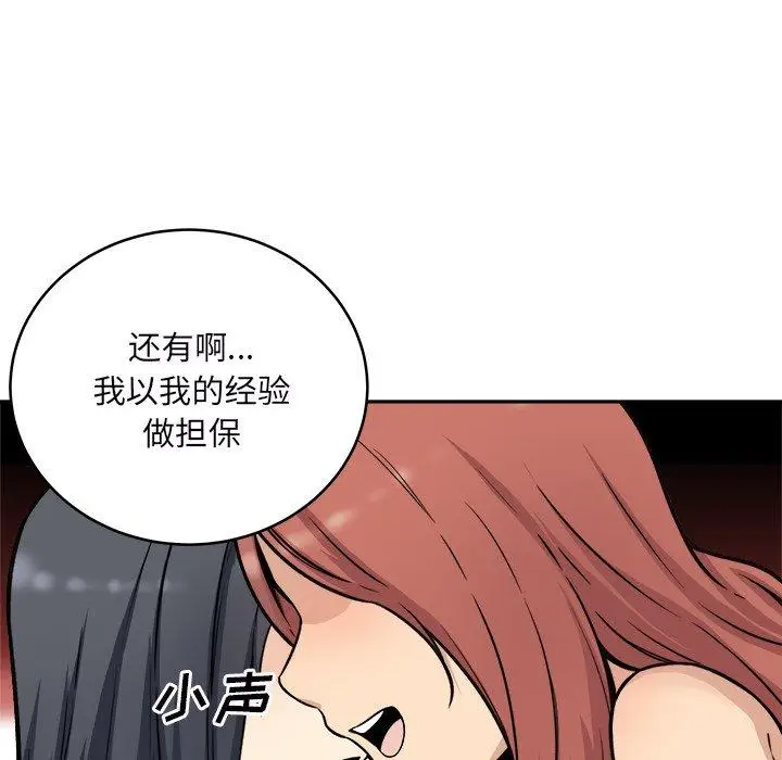 漫画《最惨房东并不惨》第49话第78张图