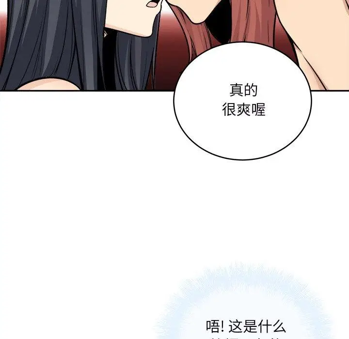 漫画《最惨房东并不惨》第49话第79张图
