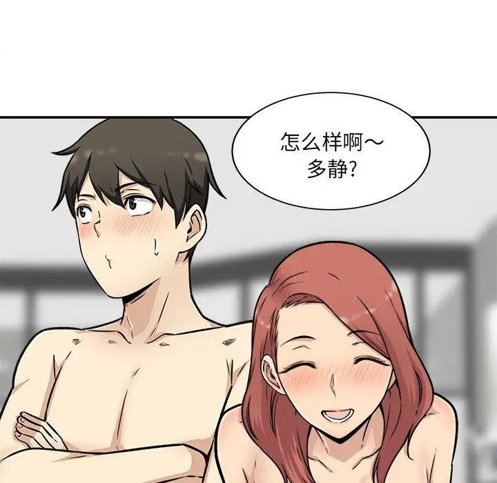 漫画《最惨房东并不惨》第49话第82张图