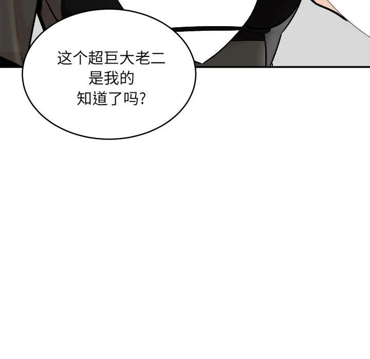 漫画《最惨房东并不惨》第49话第9张图