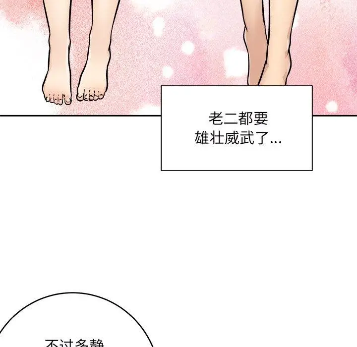 漫画《最惨房东并不惨》第49话第90张图