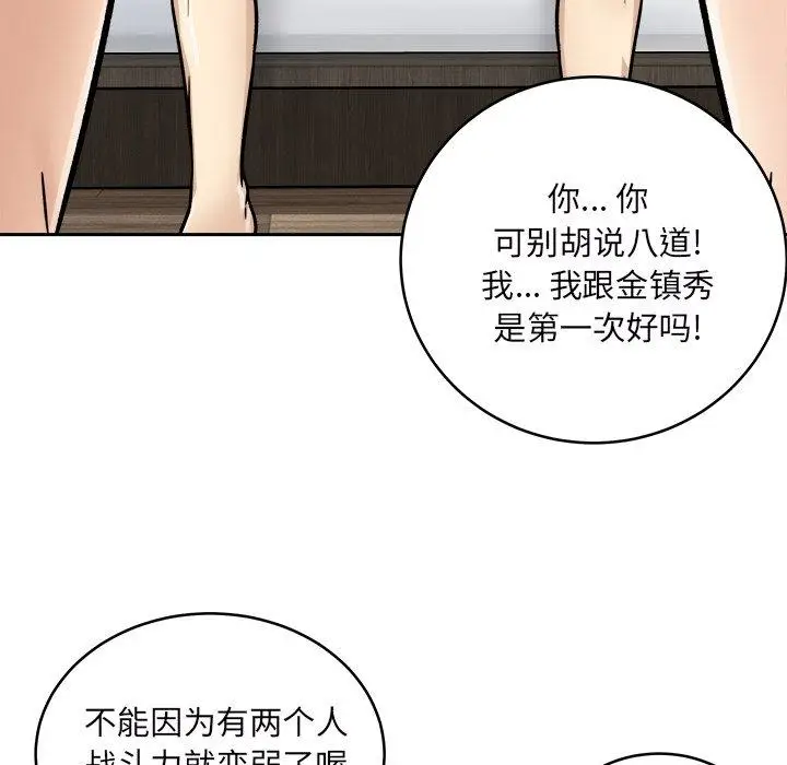 漫画《最惨房东并不惨》第49话第92张图