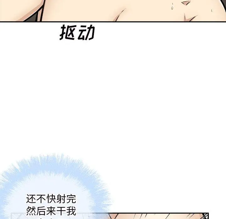 漫画《最惨房东并不惨》第50话第114张图