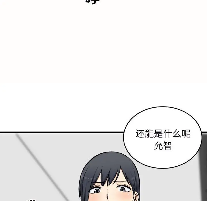 漫画《最惨房东并不惨》第50话第125张图