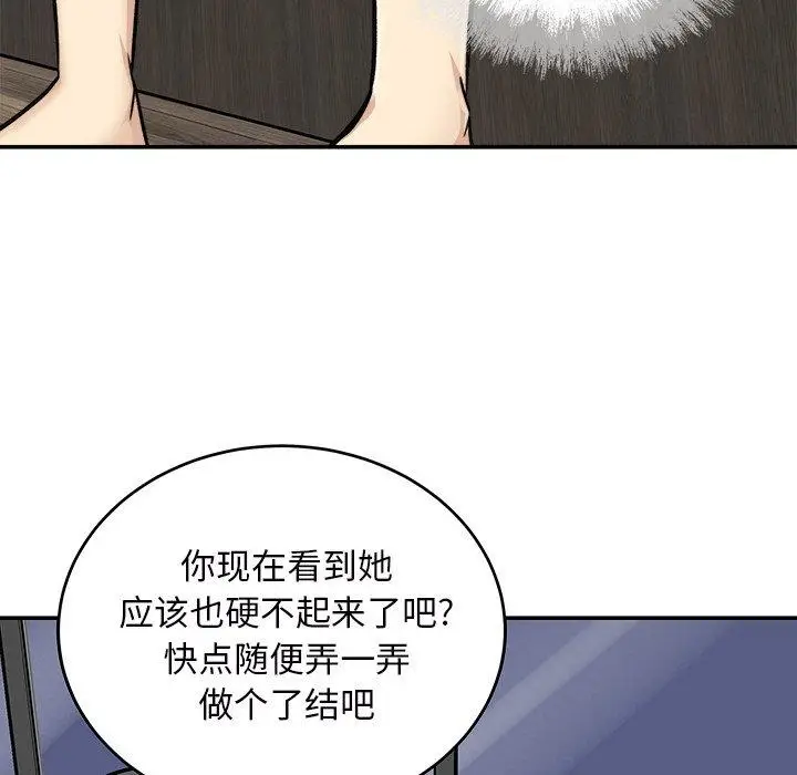 漫画《最惨房东并不惨》第50话第134张图
