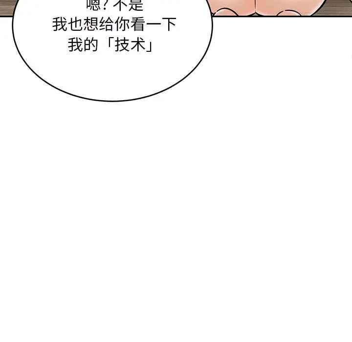 漫画《最惨房东并不惨》第50话第140张图