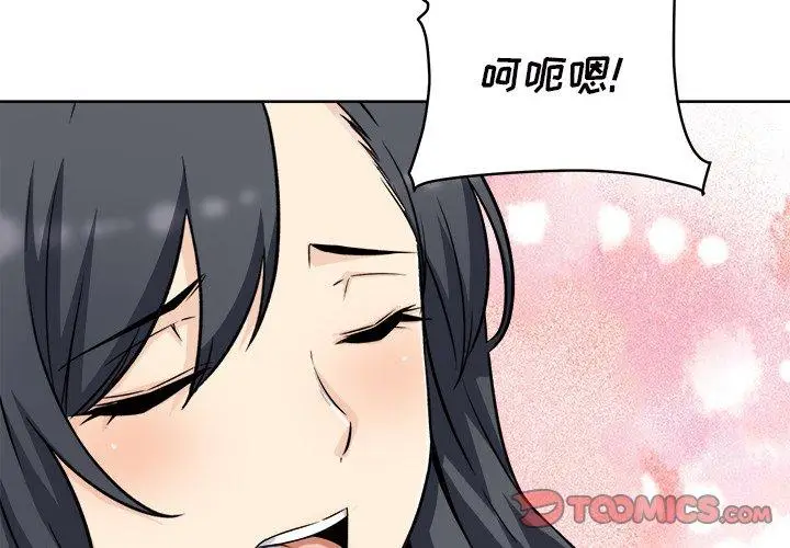 漫画《最惨房东并不惨》第50话第3张图