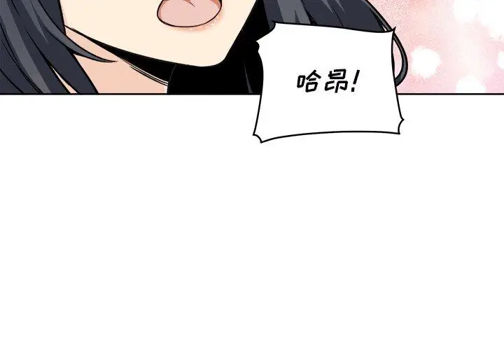 漫画《最惨房东并不惨》第50话第4张图