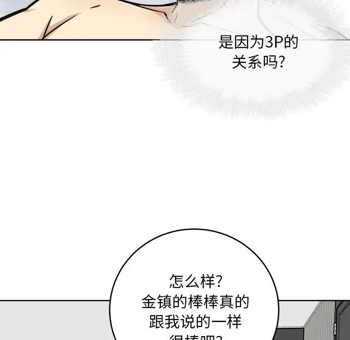 漫画《最惨房东并不惨》第50话第58张图