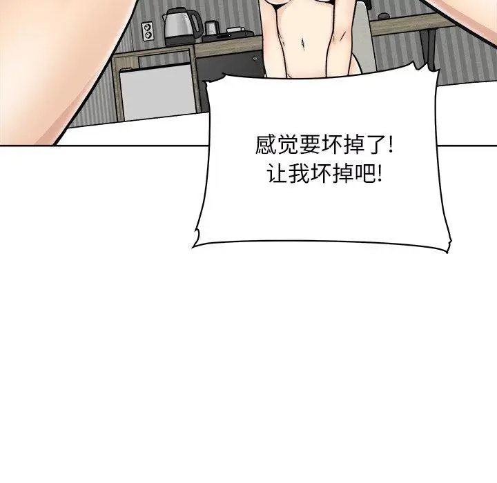 漫画《最惨房东并不惨》第50话第82张图