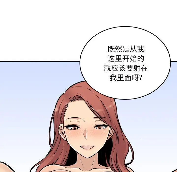 漫画《最惨房东并不惨》第51话第113张图