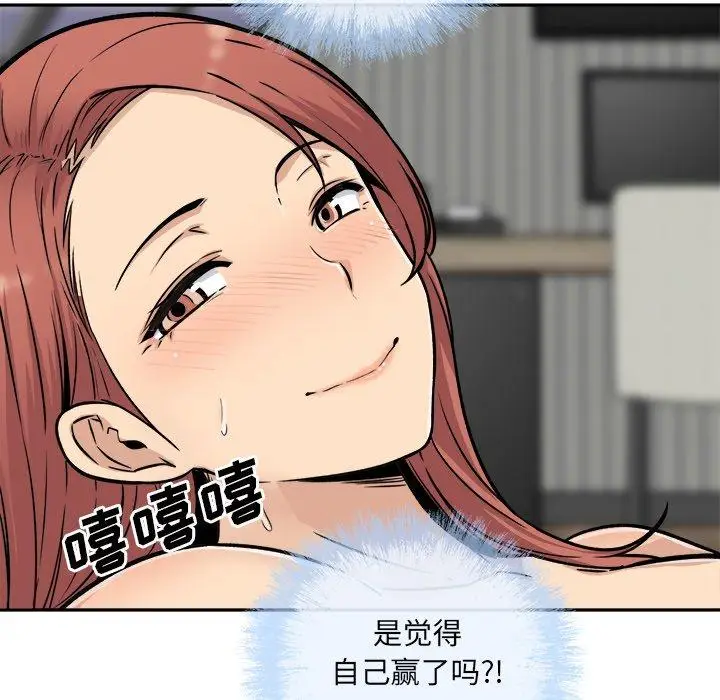 漫画《最惨房东并不惨》第51话第120张图