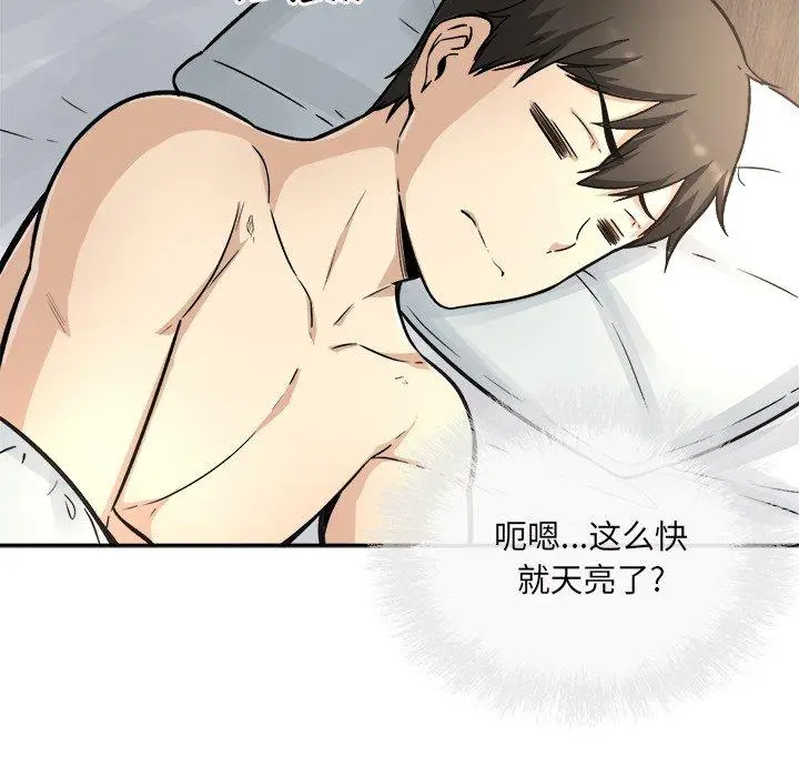 漫画《最惨房东并不惨》第51话第143张图