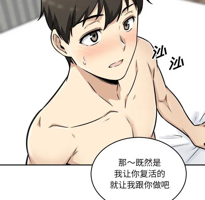 漫画《最惨房东并不惨》第51话第30张图