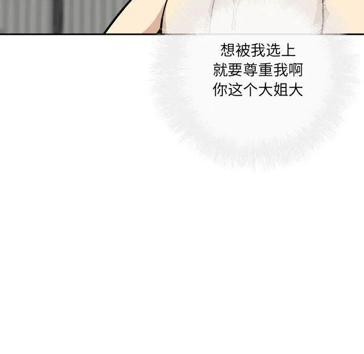 漫画《最惨房东并不惨》第51话第52张图
