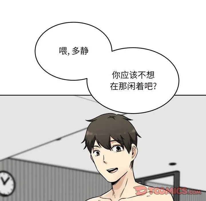 漫画《最惨房东并不惨》第51话第57张图