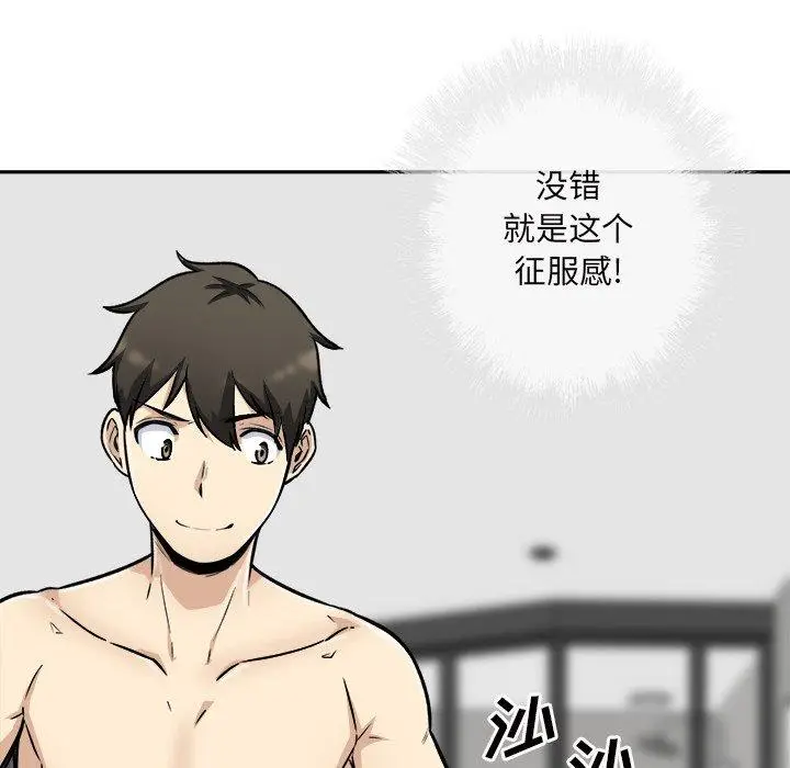 漫画《最惨房东并不惨》第51话第74张图