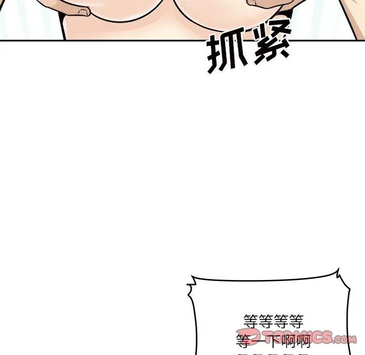 漫画《最惨房东并不惨》第51话第99张图