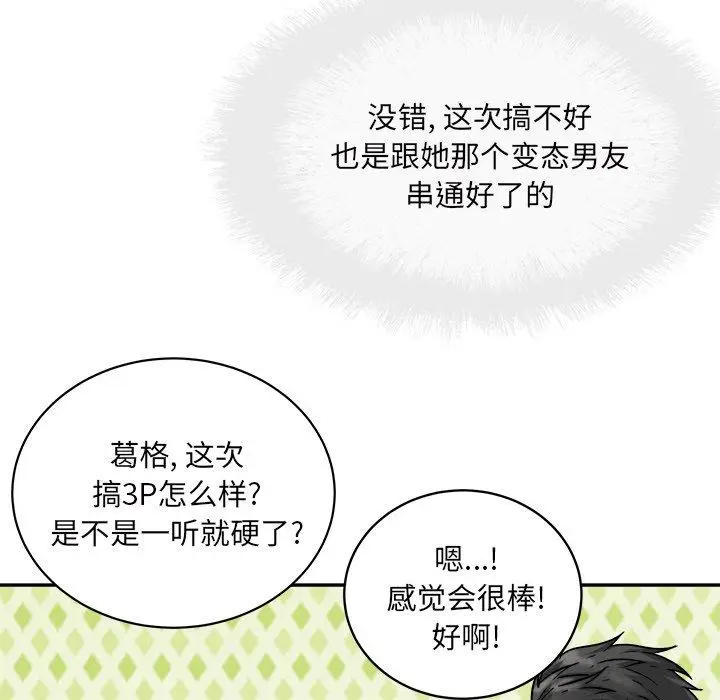 漫画《最惨房东并不惨》第52话第11张图