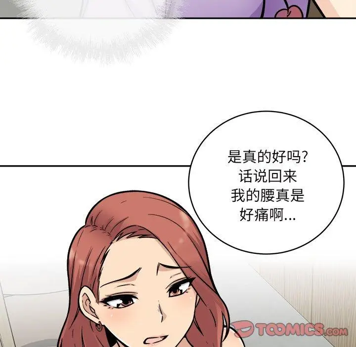 漫画《最惨房东并不惨》第52话第117张图
