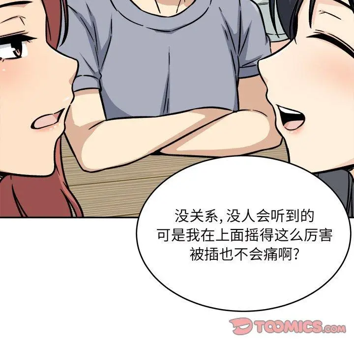 漫画《最惨房东并不惨》第52话第123张图