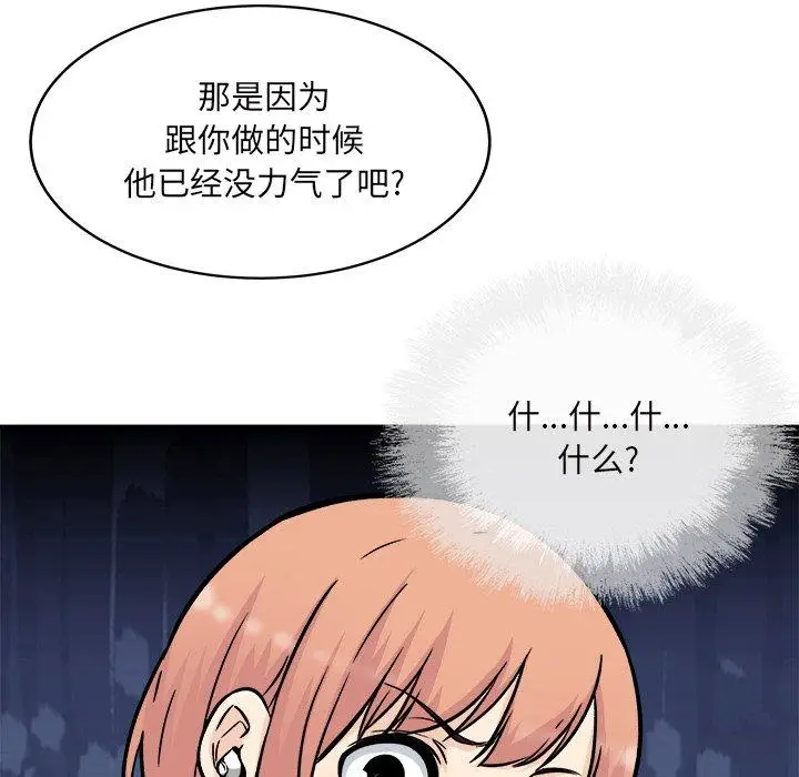 漫画《最惨房东并不惨》第52话第124张图