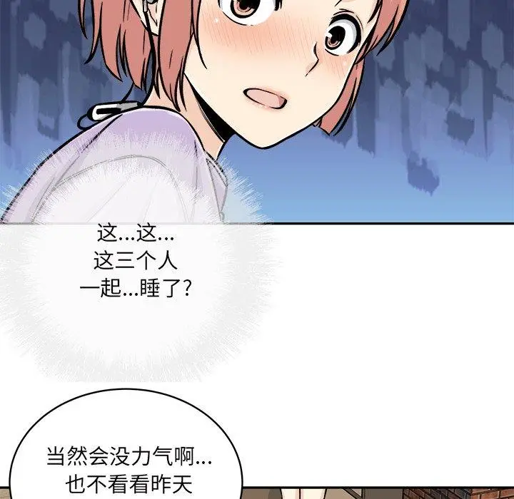 漫画《最惨房东并不惨》第52话第125张图