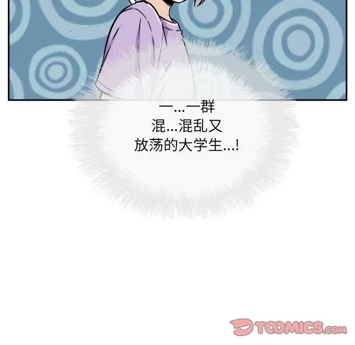 漫画《最惨房东并不惨》第52话第129张图