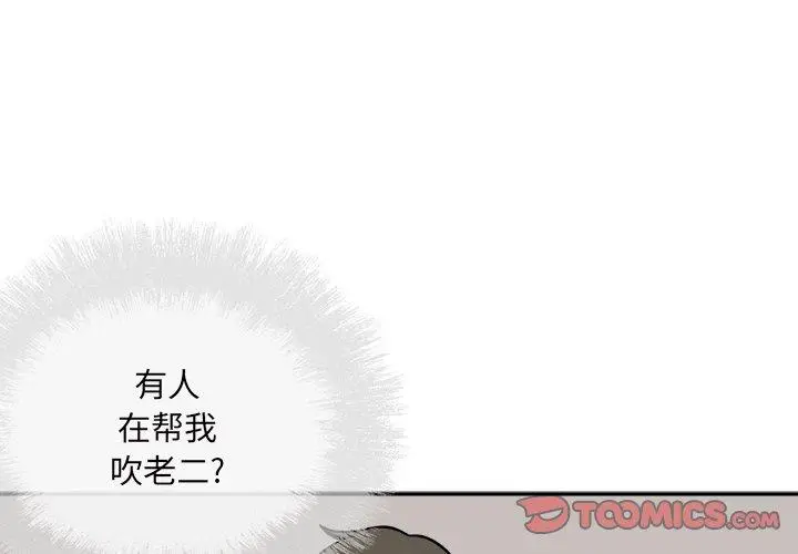 漫画《最惨房东并不惨》第52话第3张图