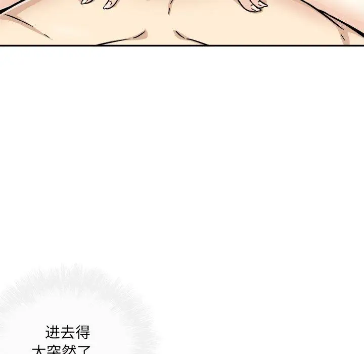 漫画《最惨房东并不惨》第52话第44张图