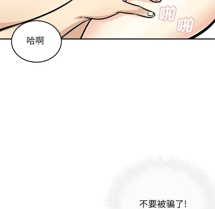 漫画《最惨房东并不惨》第52话第66张图