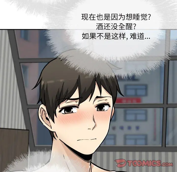 漫画《最惨房东并不惨》第52话第99张图