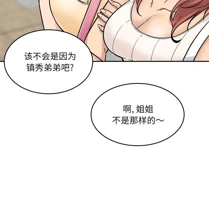 漫画《最惨房东并不惨》第53话第101张图