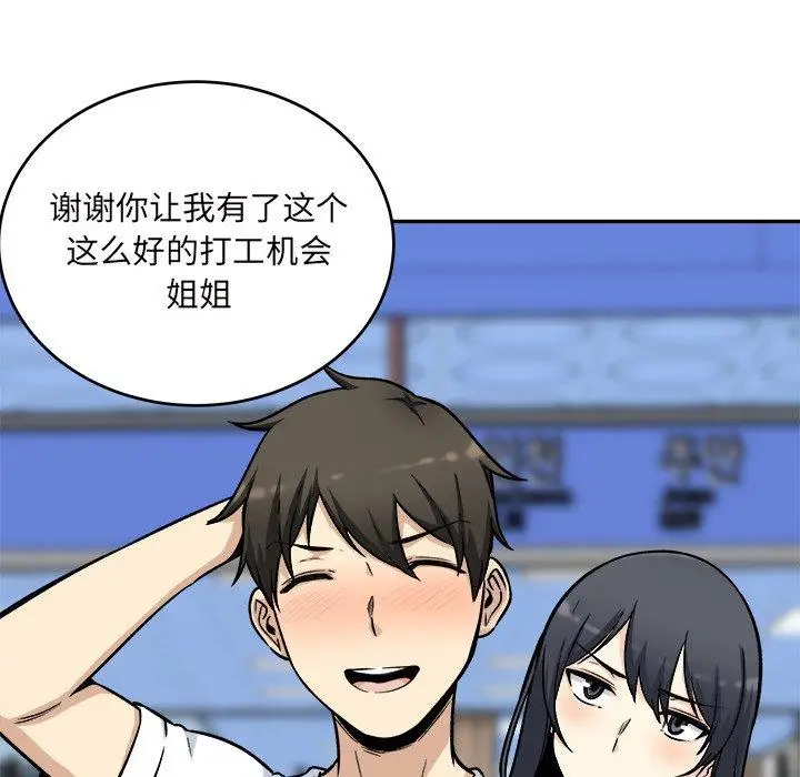 漫画《最惨房东并不惨》第53话第102张图