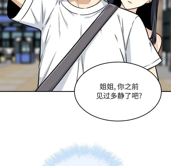 漫画《最惨房东并不惨》第53话第103张图