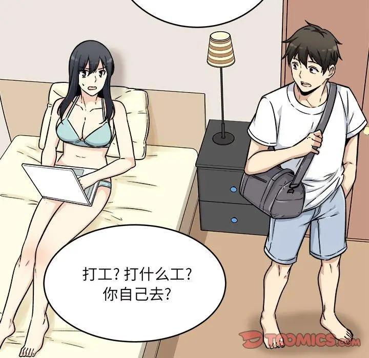 漫画《最惨房东并不惨》第53话第105张图