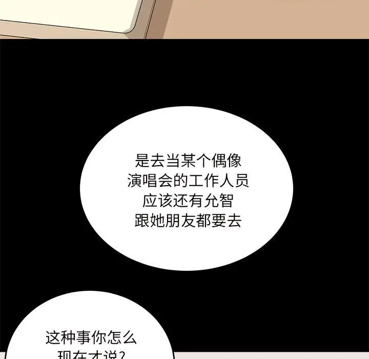漫画《最惨房东并不惨》第53话第106张图