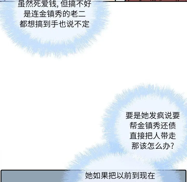 漫画《最惨房东并不惨》第53话第110张图