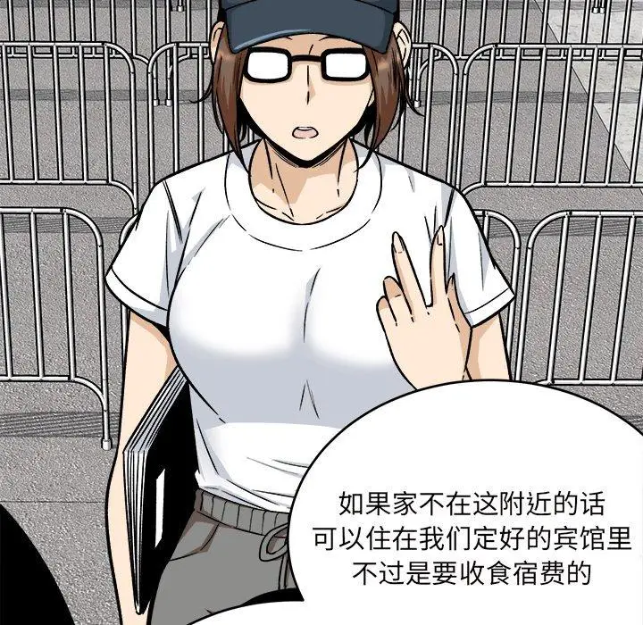漫画《最惨房东并不惨》第53话第119张图