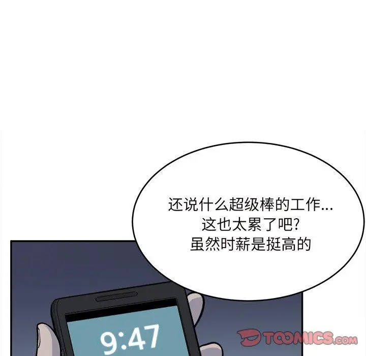 漫画《最惨房东并不惨》第53话第135张图