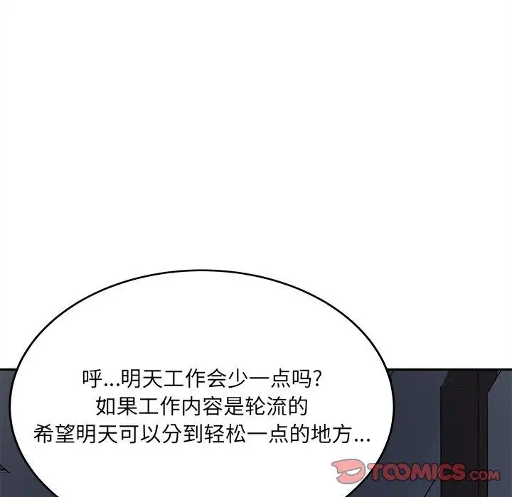 漫画《最惨房东并不惨》第53话第141张图