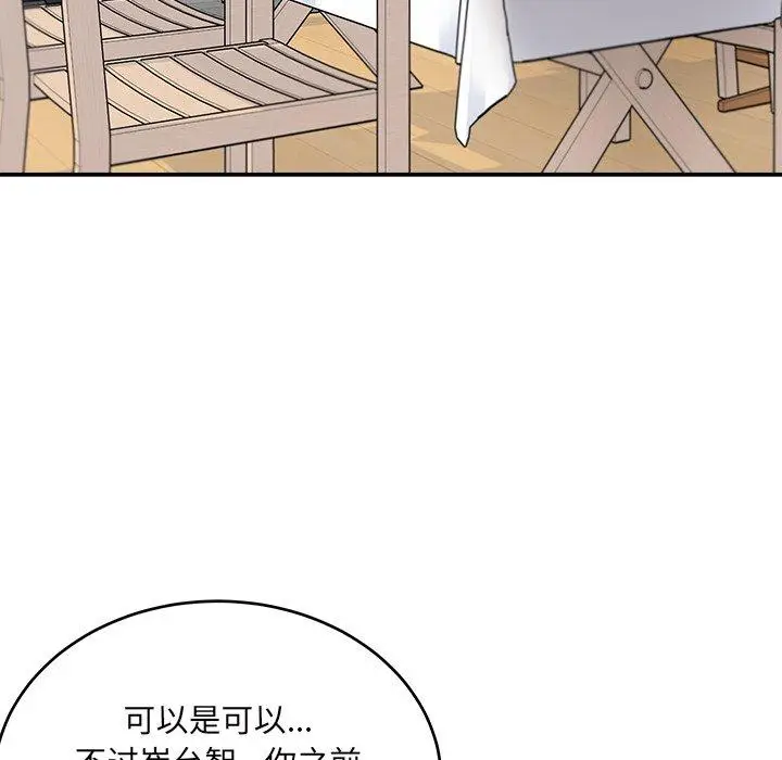漫画《最惨房东并不惨》第53话第24张图