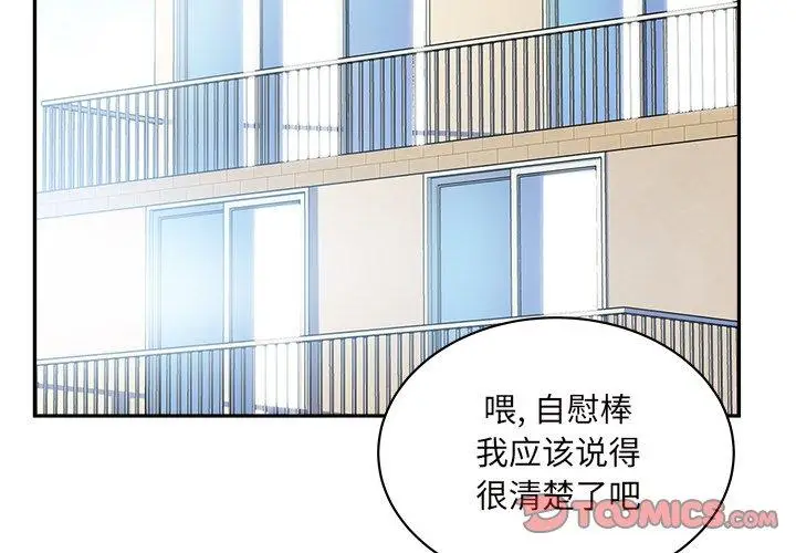 漫画《最惨房东并不惨》第53话第3张图