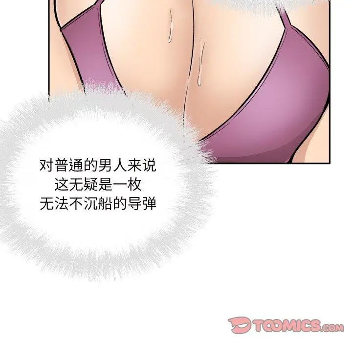 漫画《最惨房东并不惨》第53话第33张图