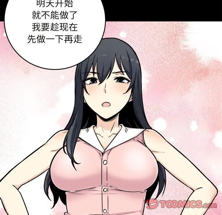 漫画《最惨房东并不惨》第53话第39张图