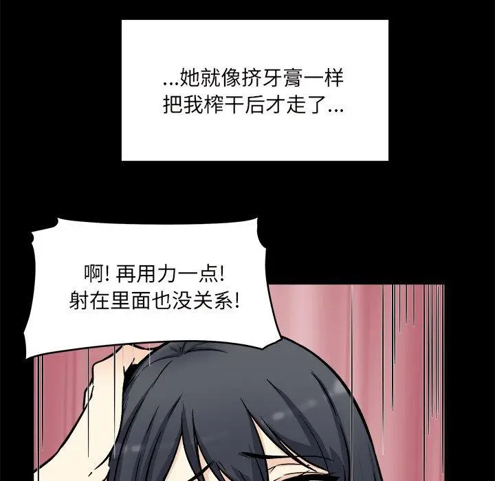 漫画《最惨房东并不惨》第53话第43张图