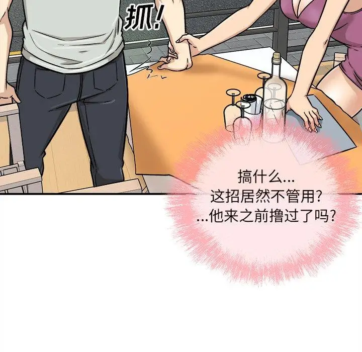 漫画《最惨房东并不惨》第53话第47张图