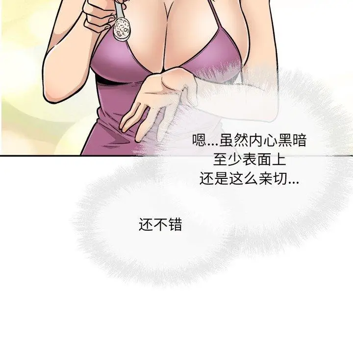 漫画《最惨房东并不惨》第53话第55张图